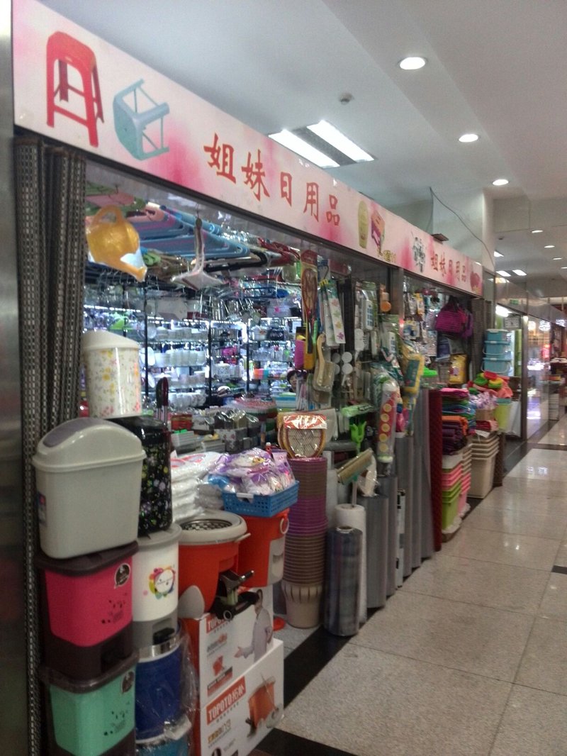 太原日用百货批发